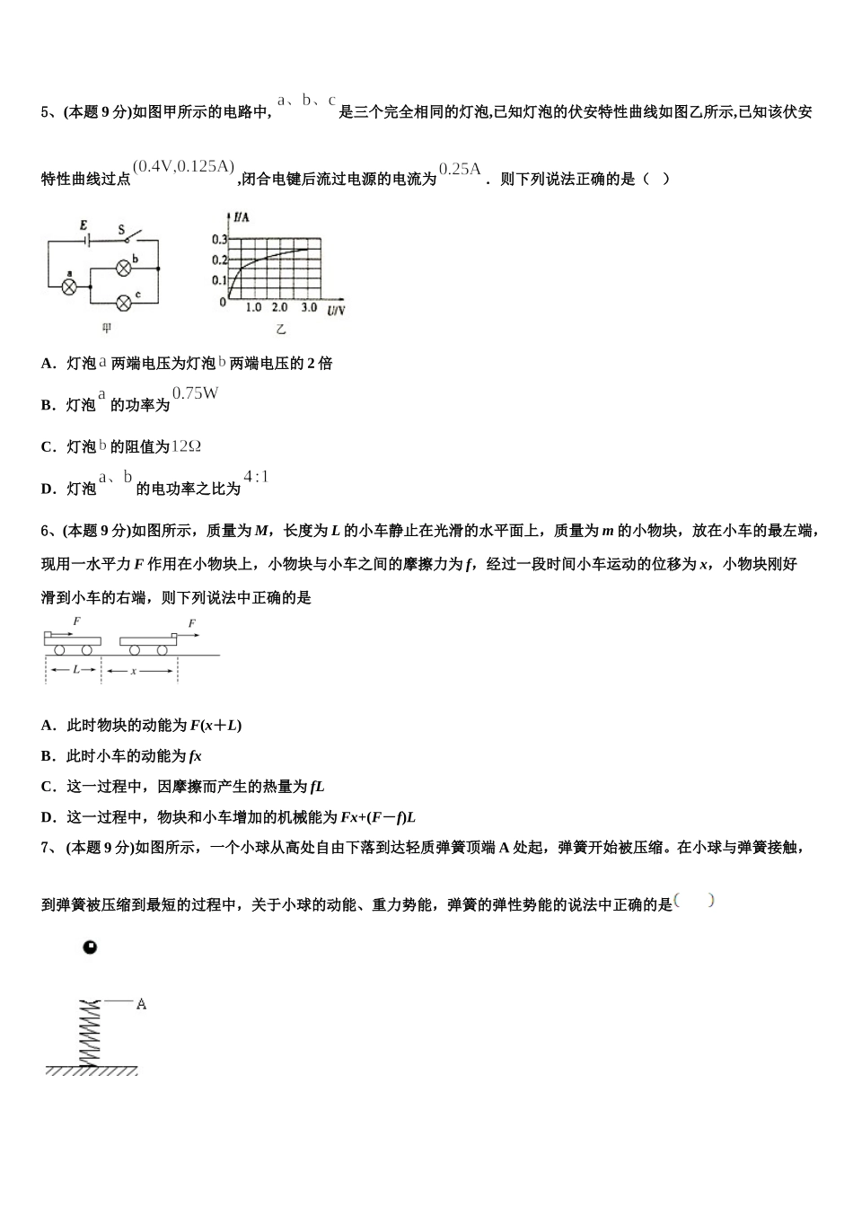 2025年安徽省安庆一中、安师大附中、铜陵一中物理高一下期末学业质量监测试题含解析_第2页