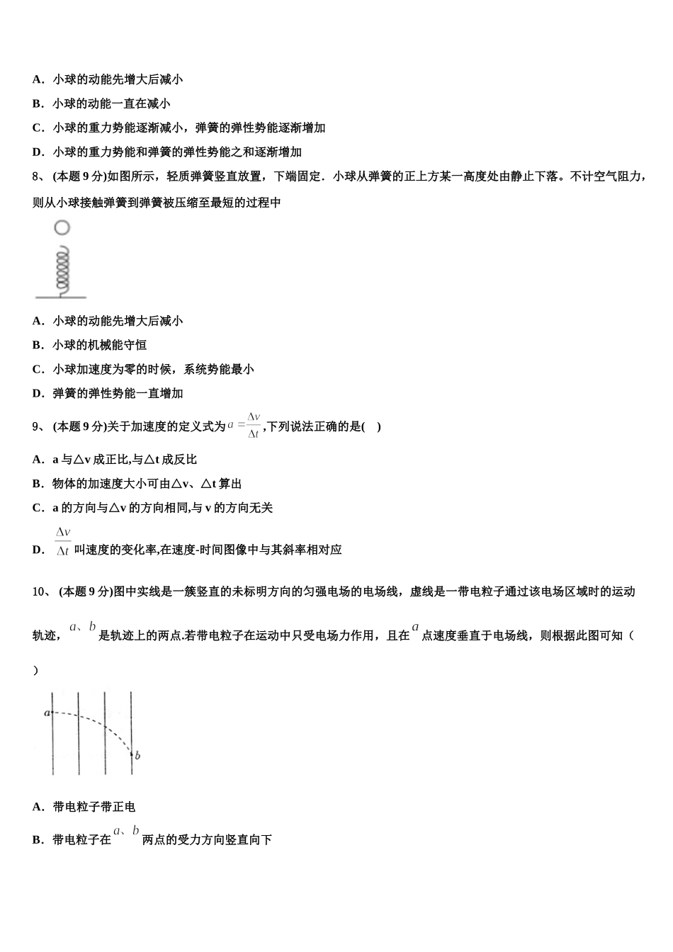 2025年安徽省安庆一中、安师大附中、铜陵一中物理高一下期末学业质量监测试题含解析_第3页