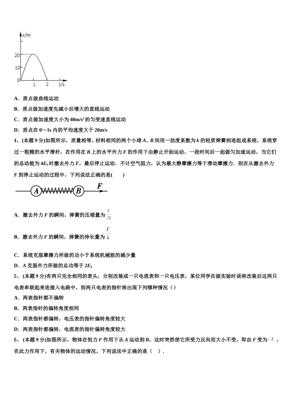 安徽省六安一中2025届高一物理第二学期期末学业质量监测试题含解析_第2页