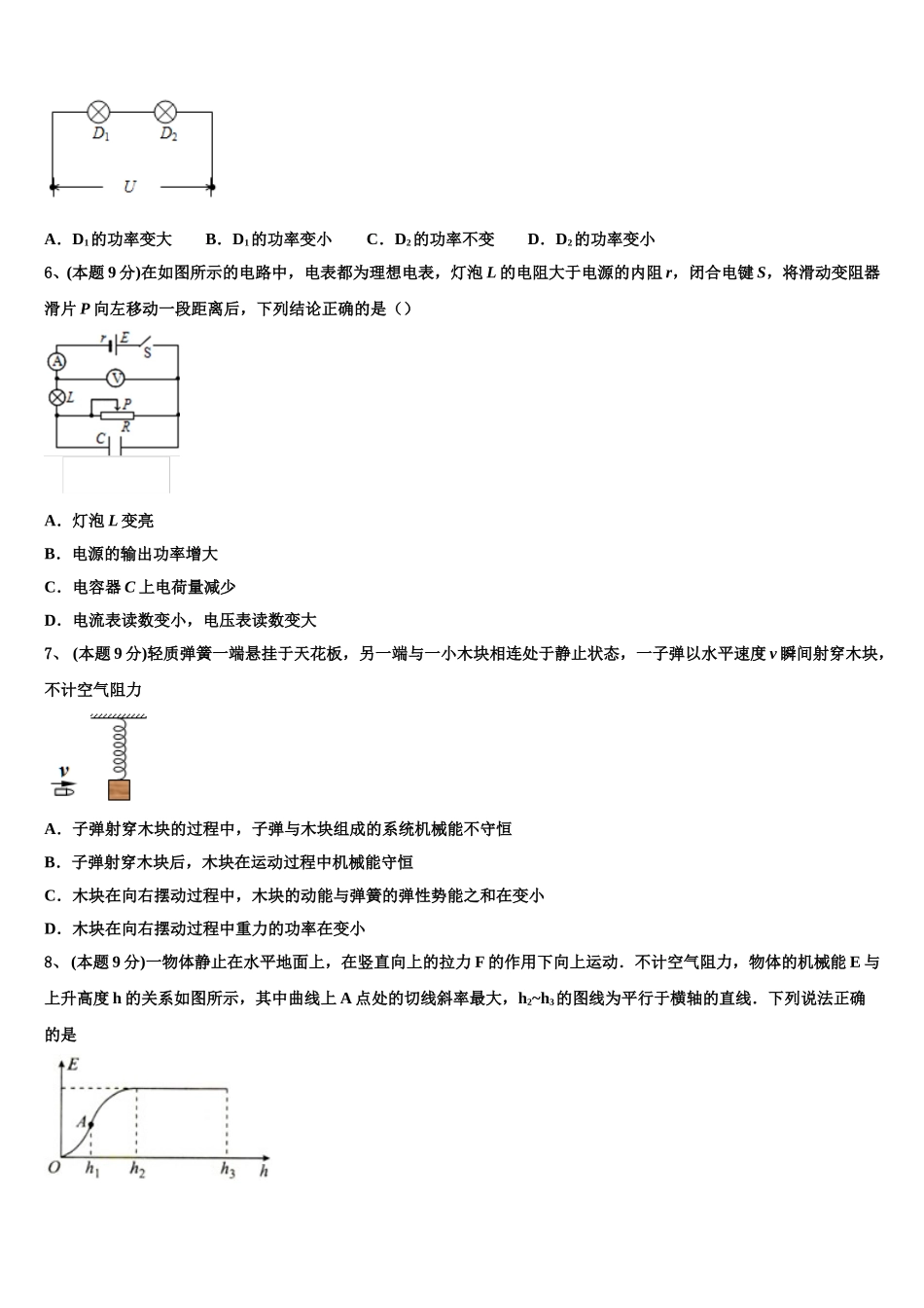 2024-2025学年安徽省芜湖市中小学校高一下物理期末统考模拟试题含解析_第2页