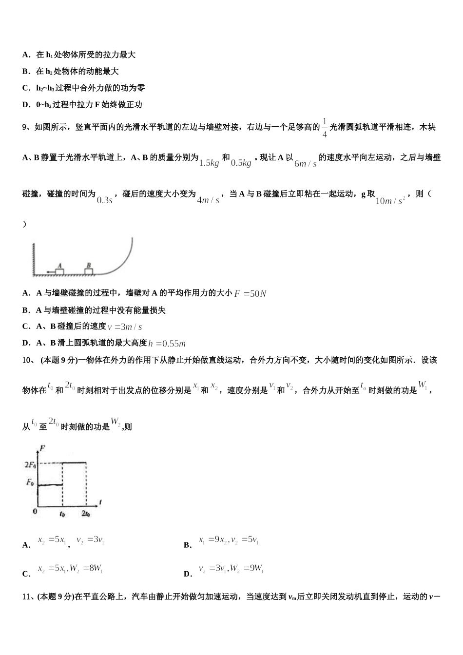 2024-2025学年安徽省芜湖市中小学校高一下物理期末统考模拟试题含解析_第3页