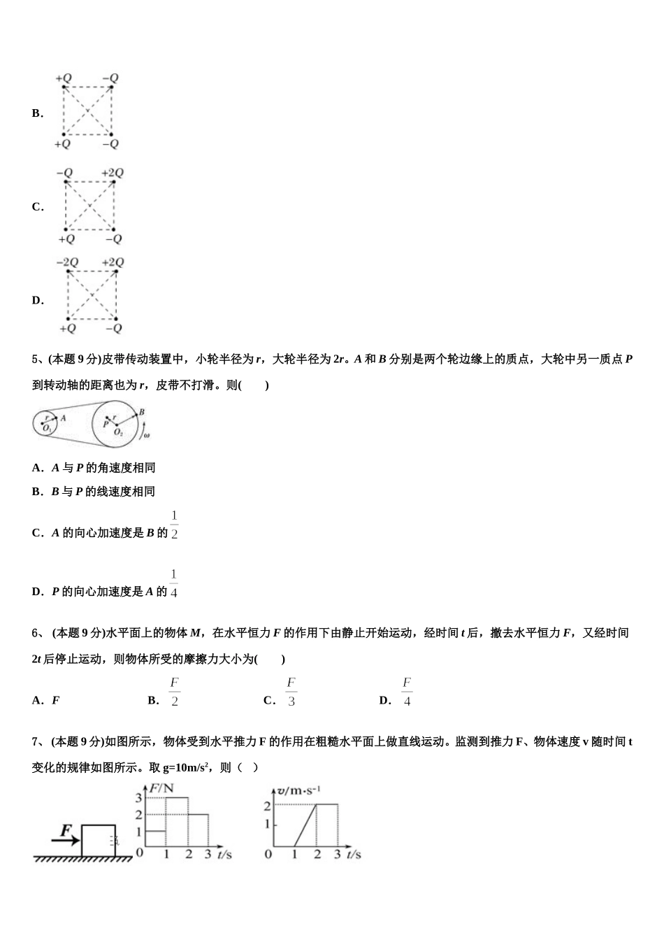 安徽省长丰县二中2025届高一物理第二学期期末检测试题含解析_第2页