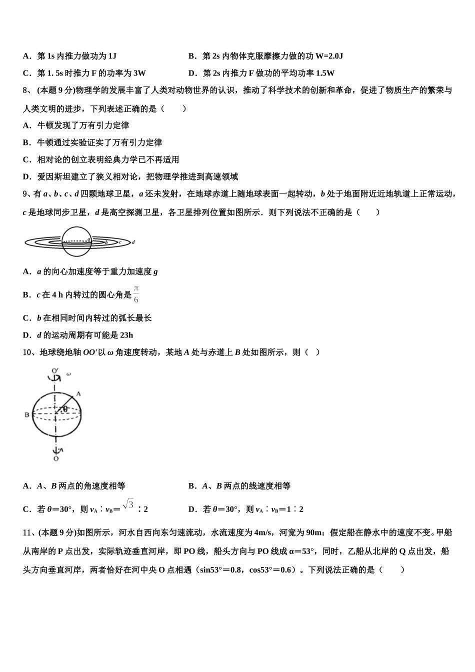 安徽省长丰县二中2025届高一物理第二学期期末检测试题含解析_第3页