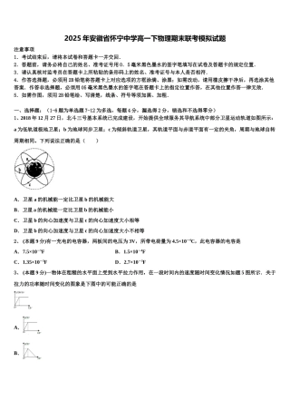 2025年安徽省怀宁中学高一下物理期末联考模拟试题含解析