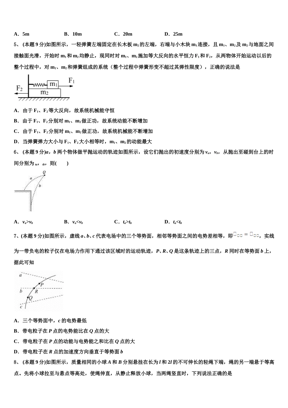 2025届安徽省寿县一中物理高一下期末统考试题含解析_第2页