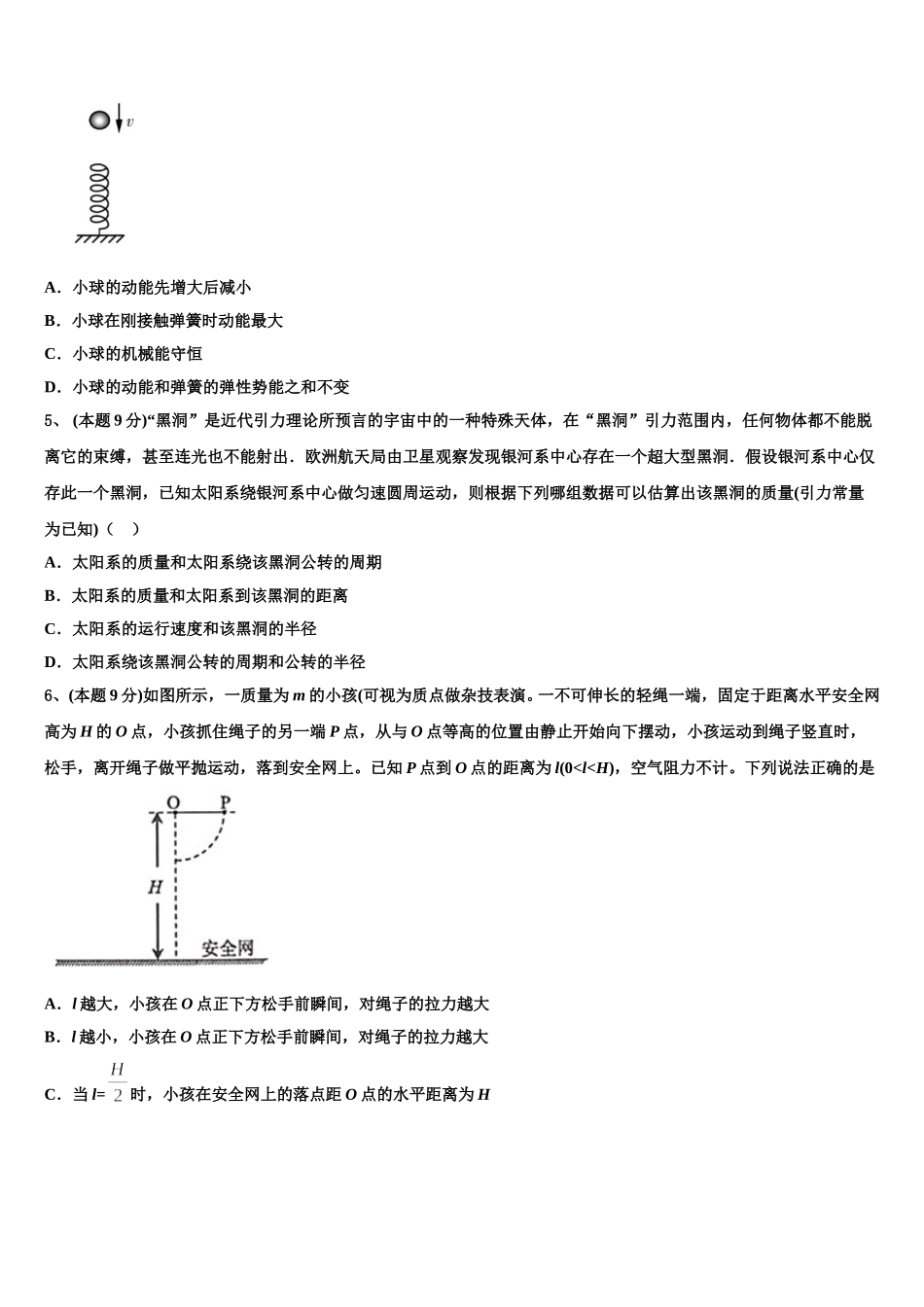 安徽省淮北市第六中学2025届高一下物理期末学业水平测试试题含解析_第2页
