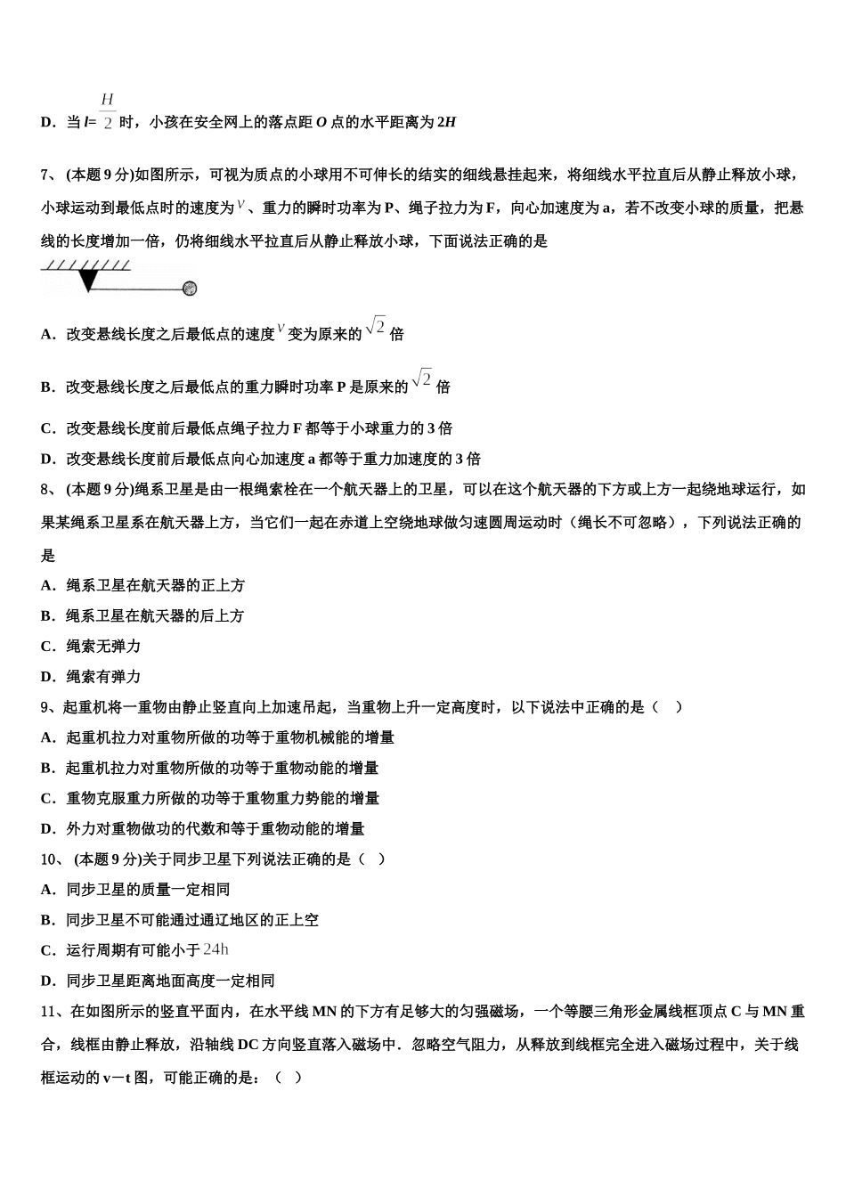 安徽省淮北市第六中学2025届高一下物理期末学业水平测试试题含解析_第3页