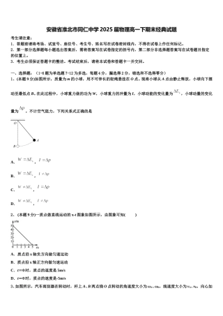 安徽省淮北市同仁中学2025届物理高一下期末经典试题含解析