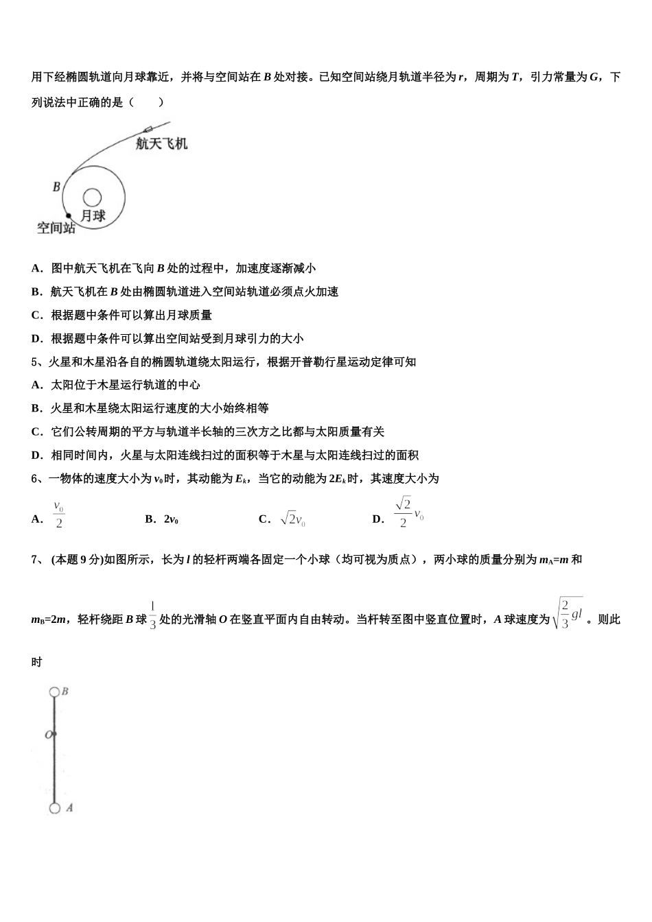 安徽省阜阳市成效中学2025届高一下物理期末经典模拟试题含解析_第2页