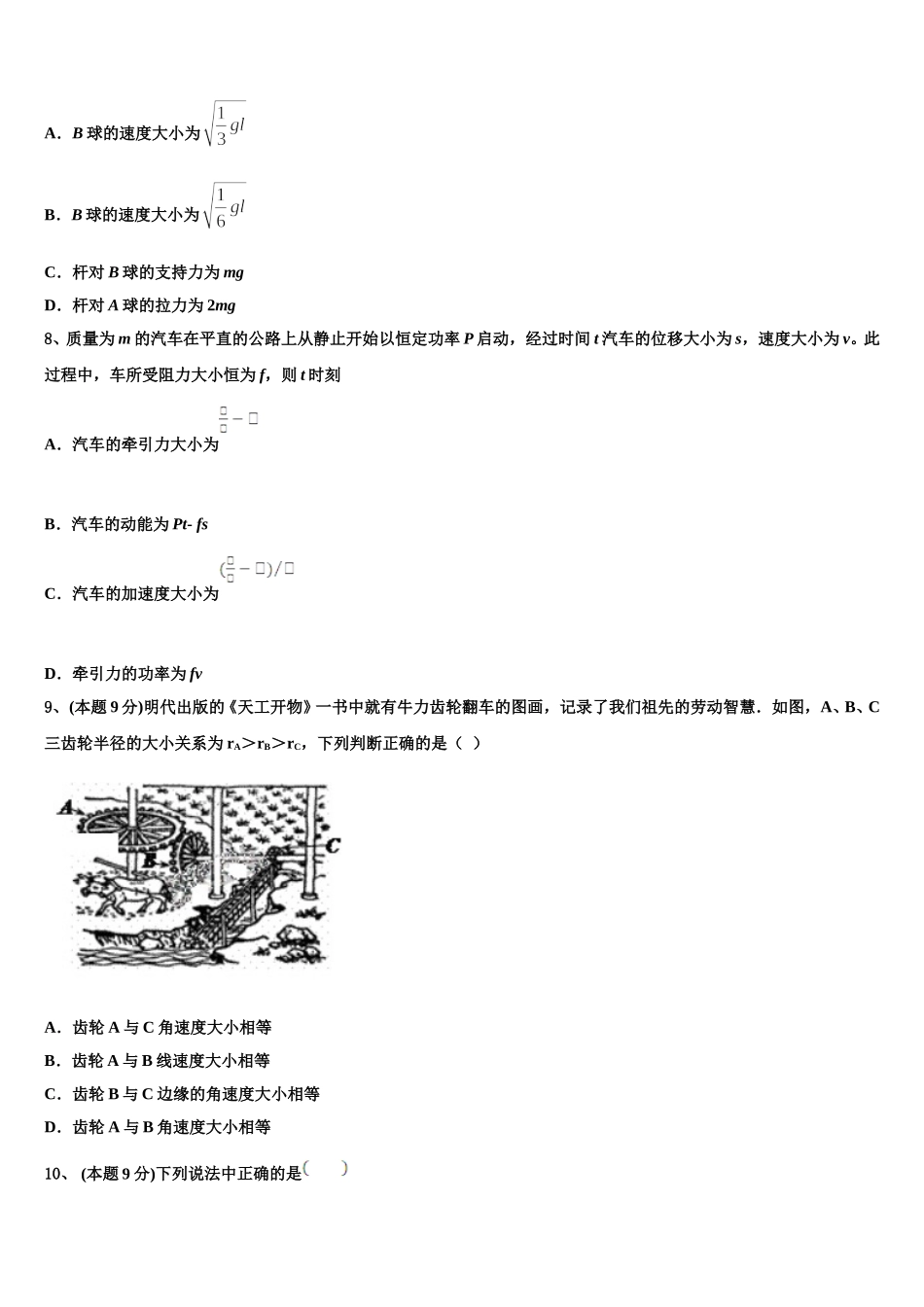 安徽省阜阳市成效中学2025届高一下物理期末经典模拟试题含解析_第3页