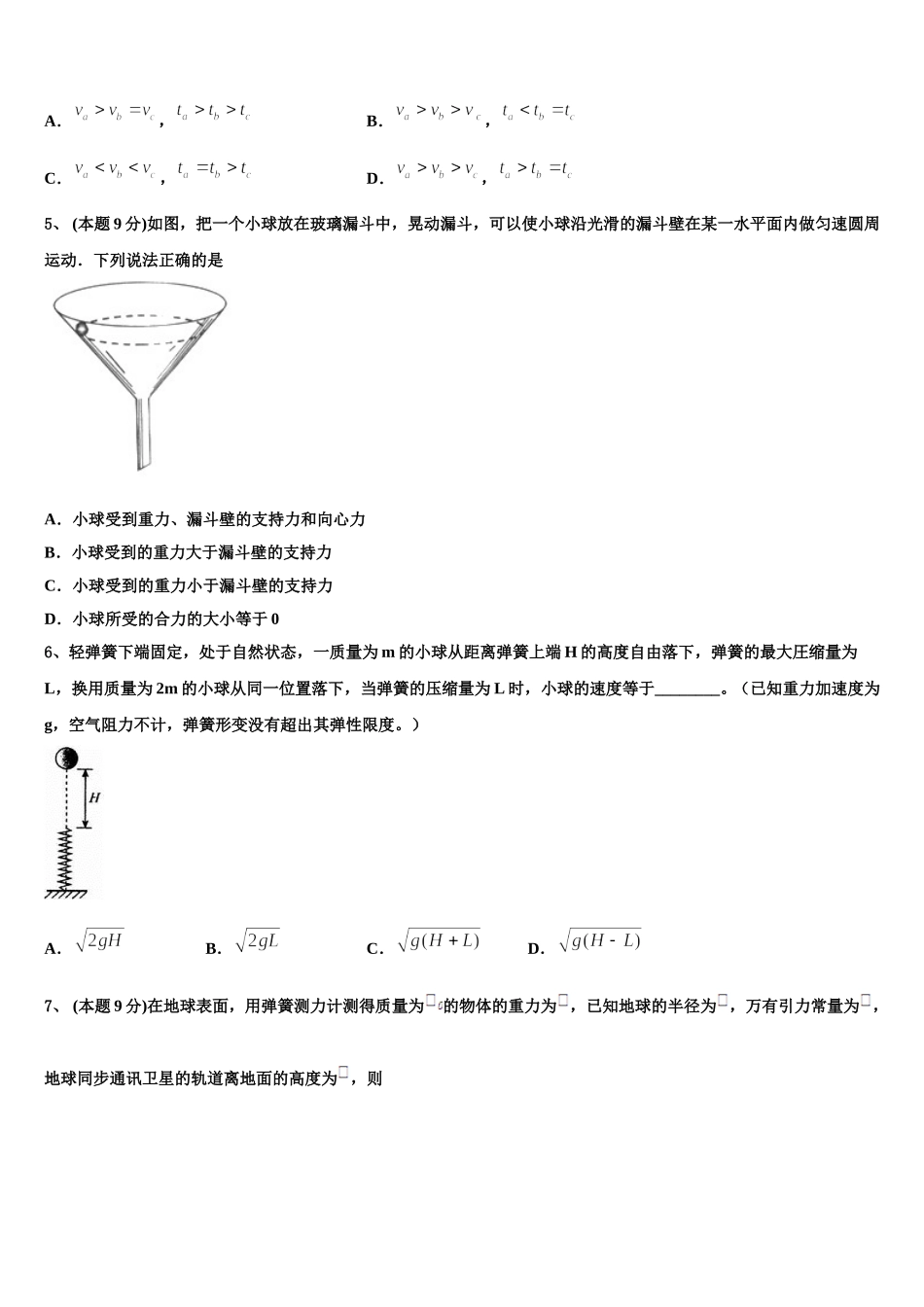 安徽阜阳市临泉县第一中学2025届物理高一第二学期期末考试试题含解析_第2页