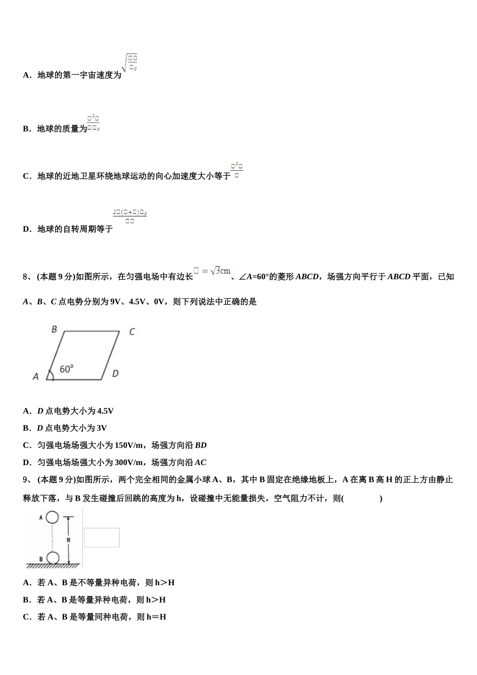 安徽阜阳市临泉县第一中学2025届物理高一第二学期期末考试试题含解析_第3页