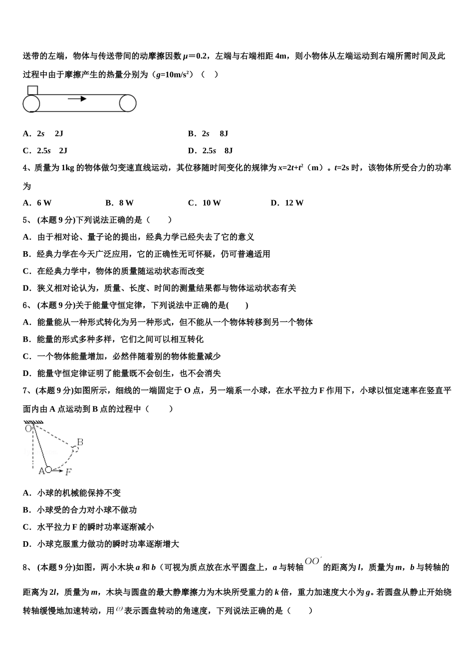 2024-2025学年安徽省六安市毛坦厂中学物理高一下期末经典试题含解析_第2页