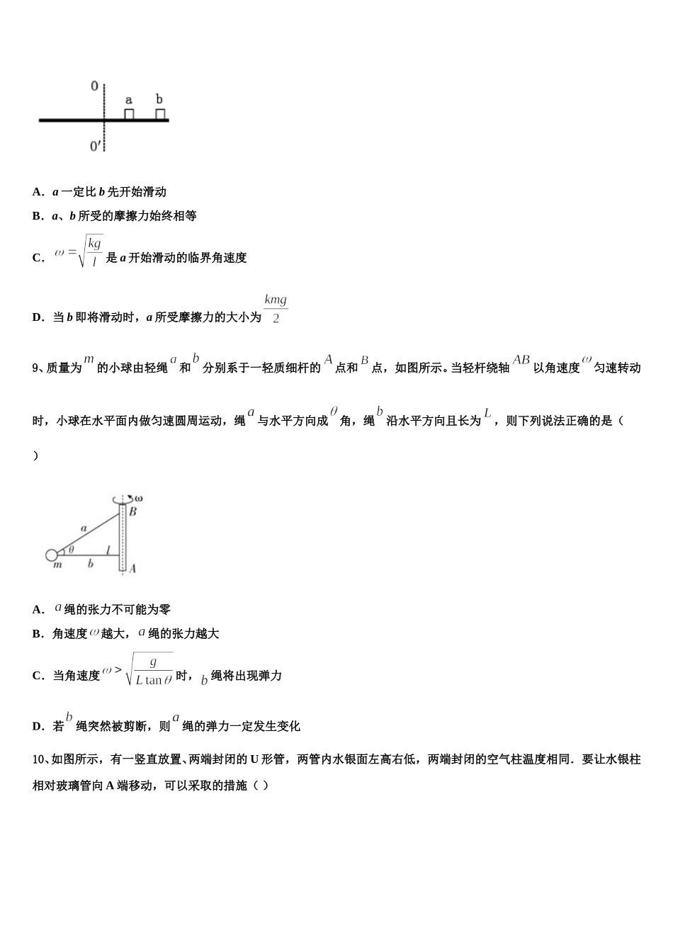 2024-2025学年安徽省六安市毛坦厂中学物理高一下期末经典试题含解析_第3页