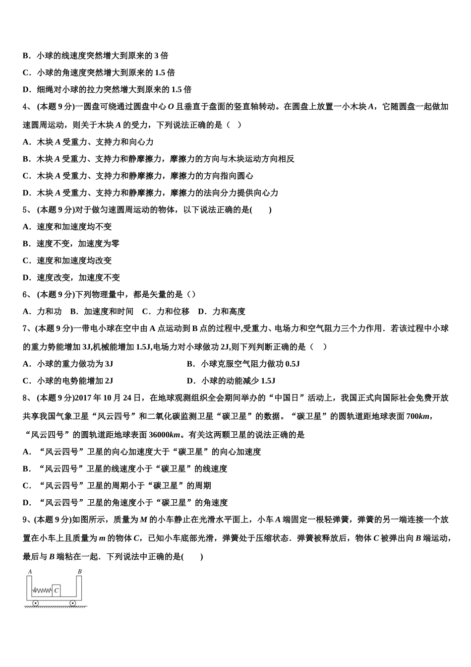 2025届安徽省合肥三十五中高一物理第二学期期末统考试题含解析_第2页