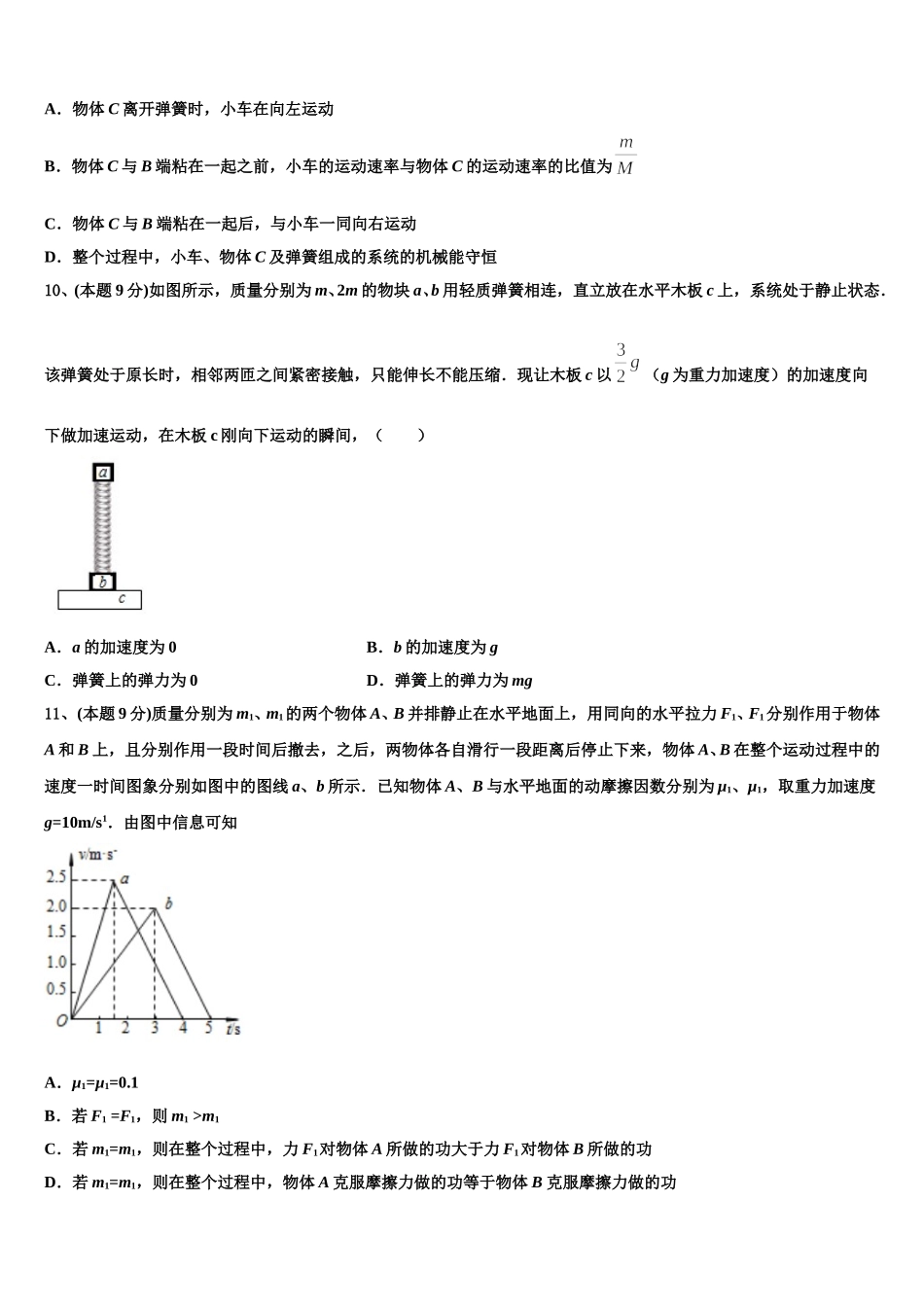 2025届安徽省合肥三十五中高一物理第二学期期末统考试题含解析_第3页
