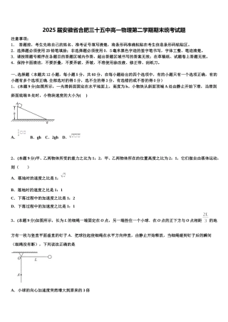 2025届安徽省合肥三十五中高一物理第二学期期末统考试题含解析