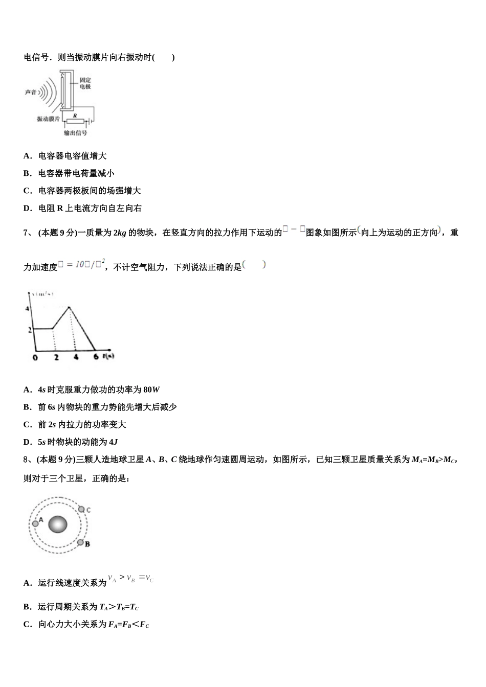 安徽省泗县巩沟中学2024-2025学年高一下物理期末质量跟踪监视模拟试题含解析_第3页