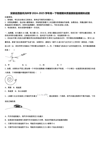 安徽省泗县巩沟中学2024-2025学年高一下物理期末质量跟踪监视模拟试题含解析