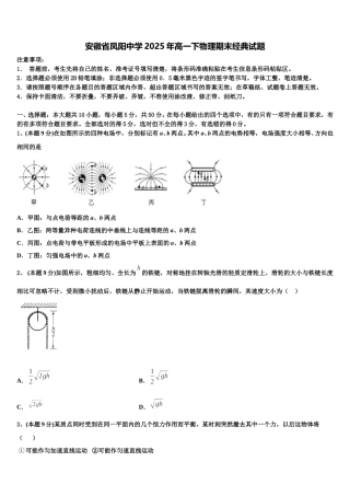 安徽省凤阳中学2025年高一下物理期末经典试题含解析