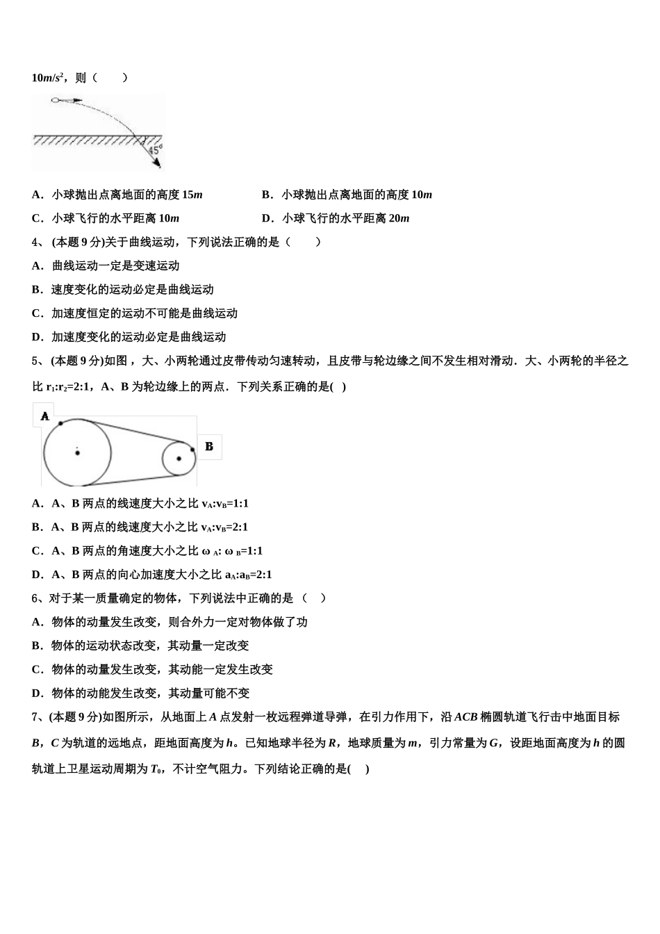 2025届安徽省江南十校高一物理第二学期期末达标检测试题含解析_第2页