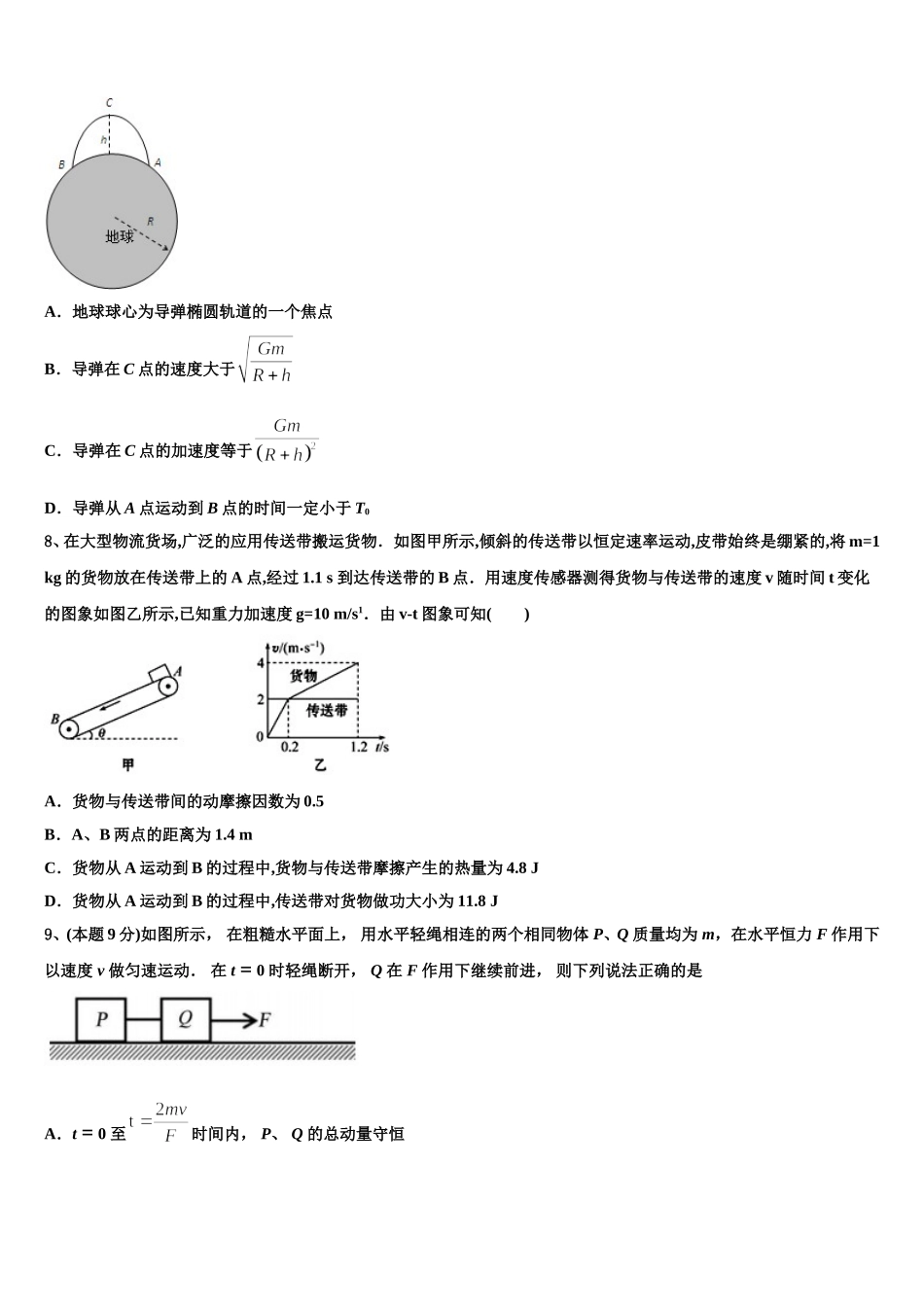 2025届安徽省江南十校高一物理第二学期期末达标检测试题含解析_第3页