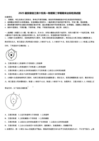 2025届安徽省江南十校高一物理第二学期期末达标检测试题含解析