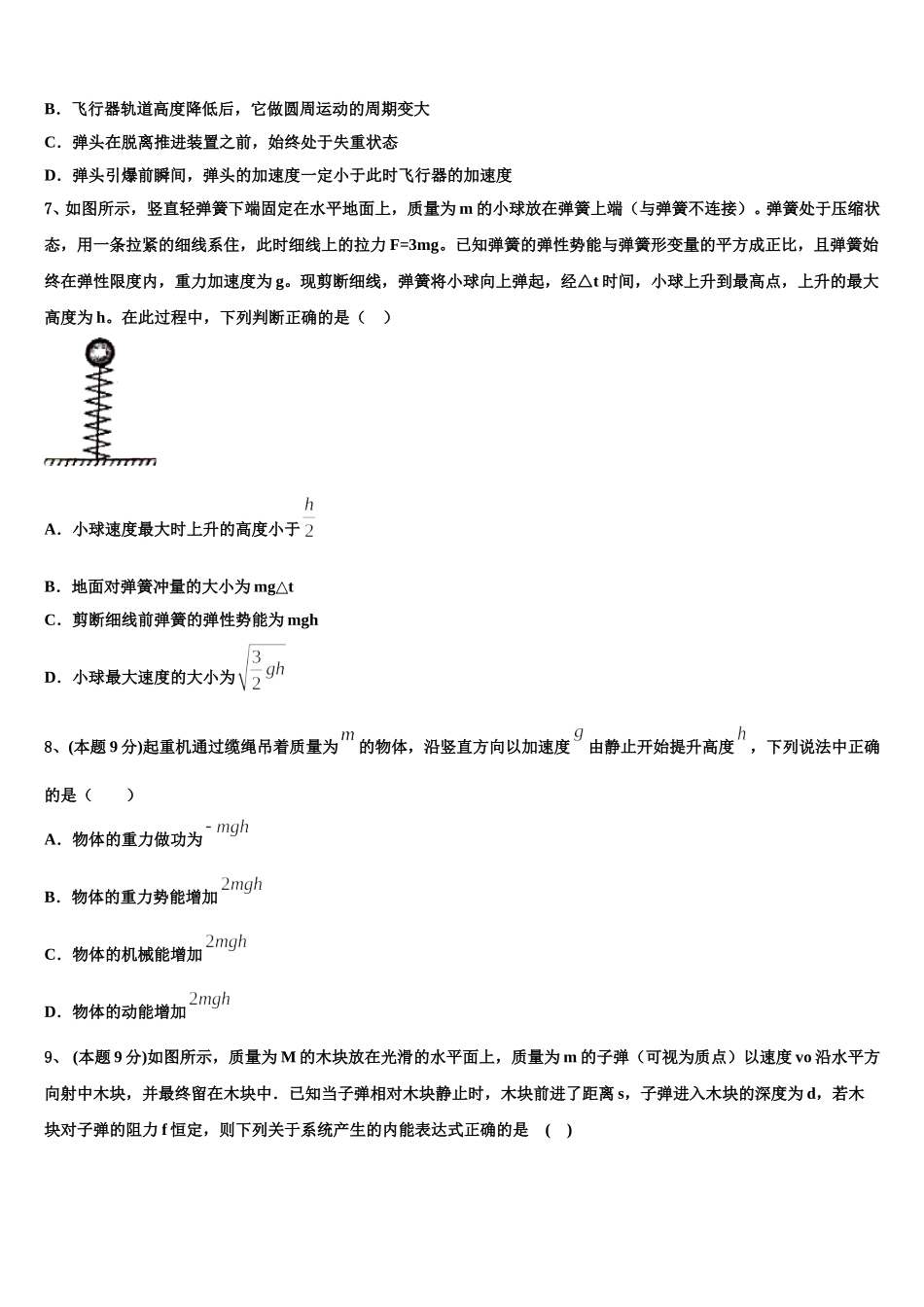 安徽省长丰县第二中学2024-2025学年高一物理第二学期期末统考试题含解析_第2页