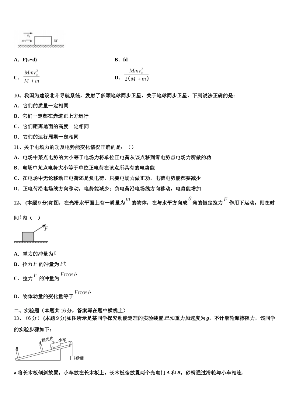 安徽省长丰县第二中学2024-2025学年高一物理第二学期期末统考试题含解析_第3页