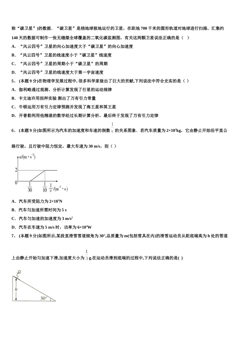 安徽省宿州市宿城第一中学2025届高一物理第二学期期末监测模拟试题含解析_第2页