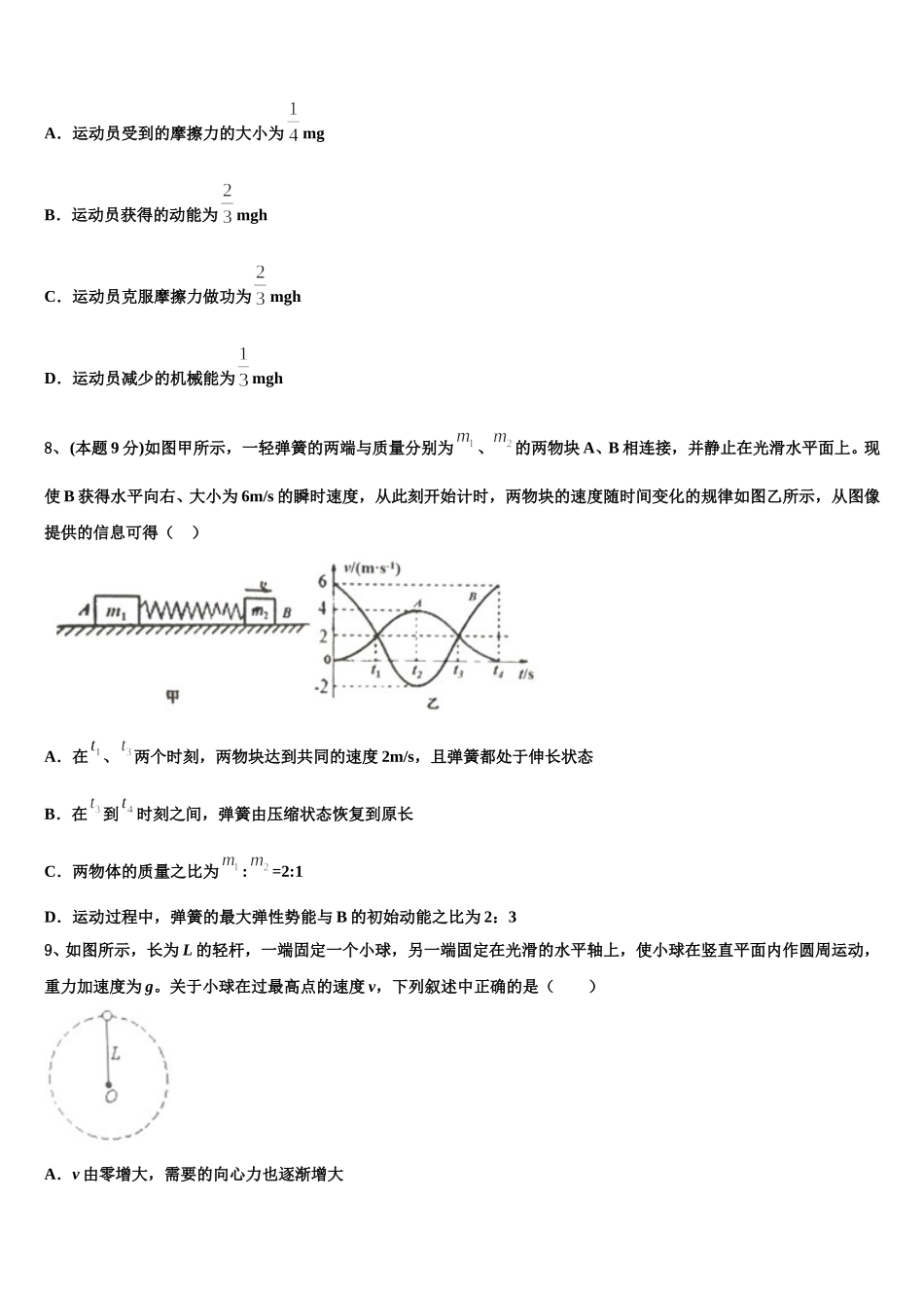 安徽省宿州市宿城第一中学2025届高一物理第二学期期末监测模拟试题含解析_第3页