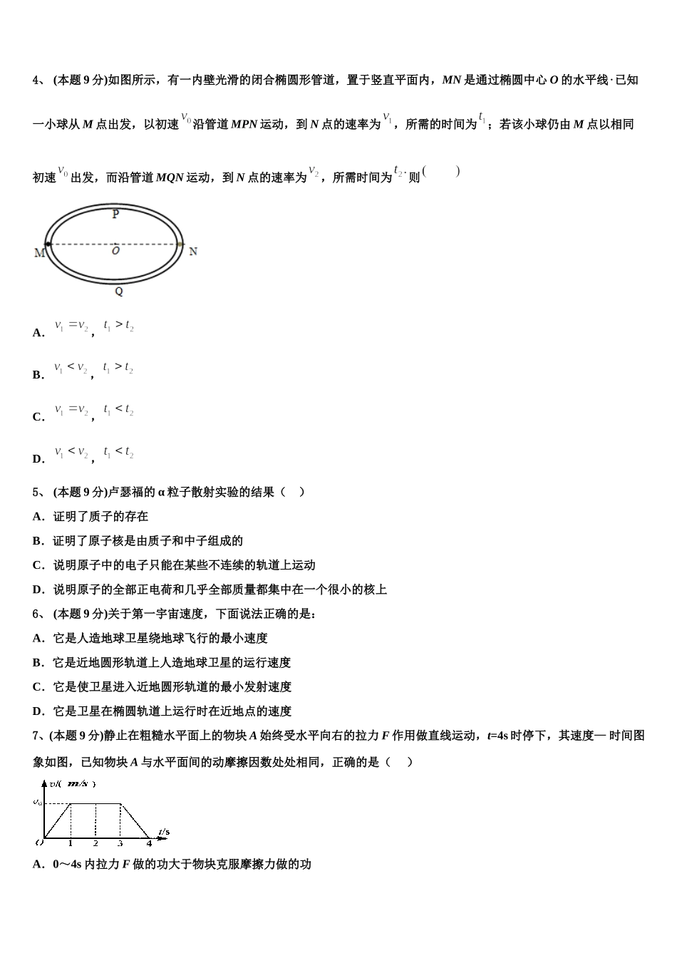 亳州市重点中学2025年物理高一第二学期期末联考试题含解析_第2页