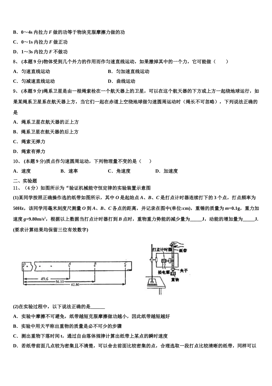 亳州市重点中学2025年物理高一第二学期期末联考试题含解析_第3页