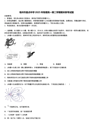 亳州市重点中学2025年物理高一第二学期期末联考试题含解析