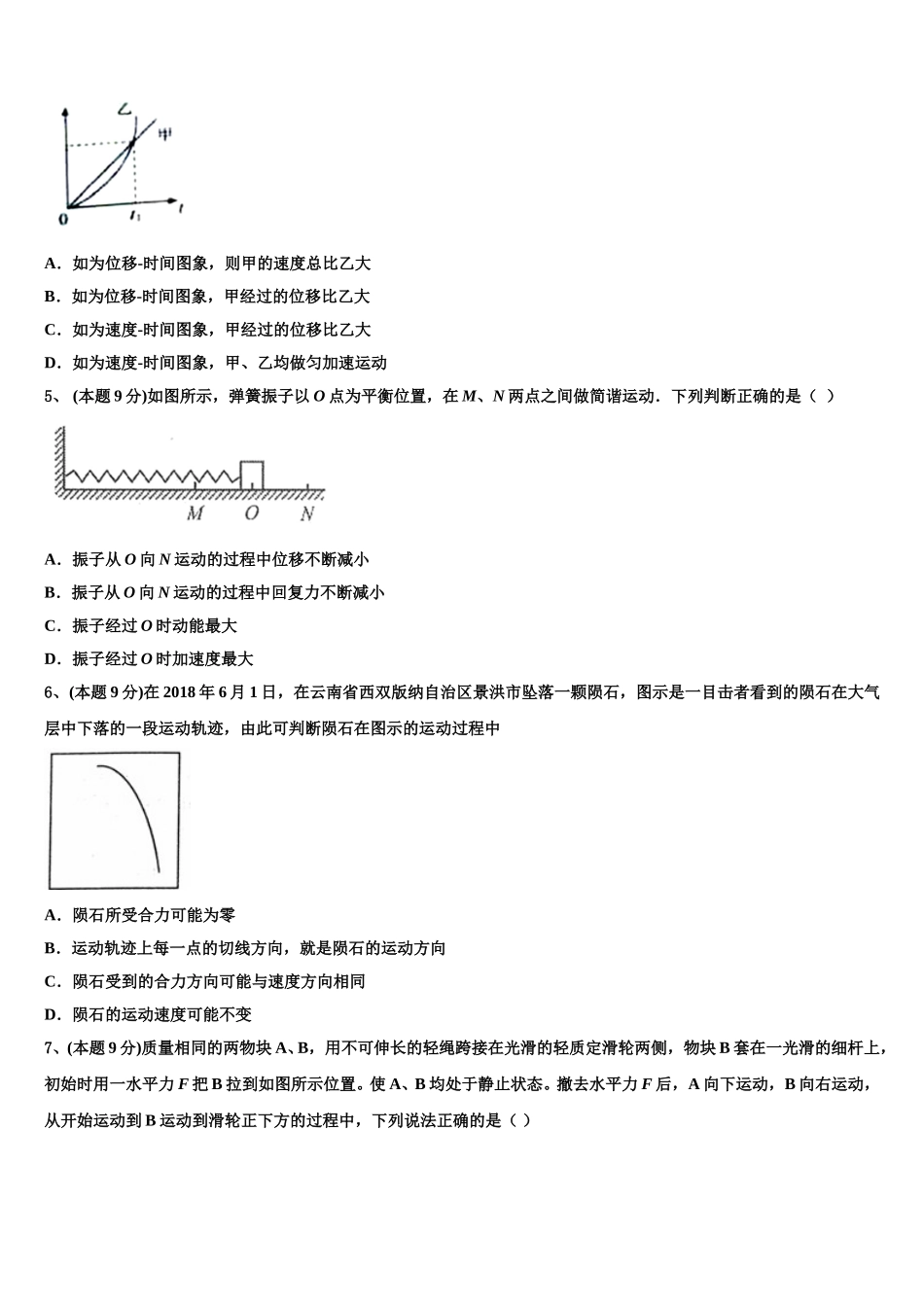 2025年安徽省阜阳一中高一下物理期末经典试题含解析_第2页