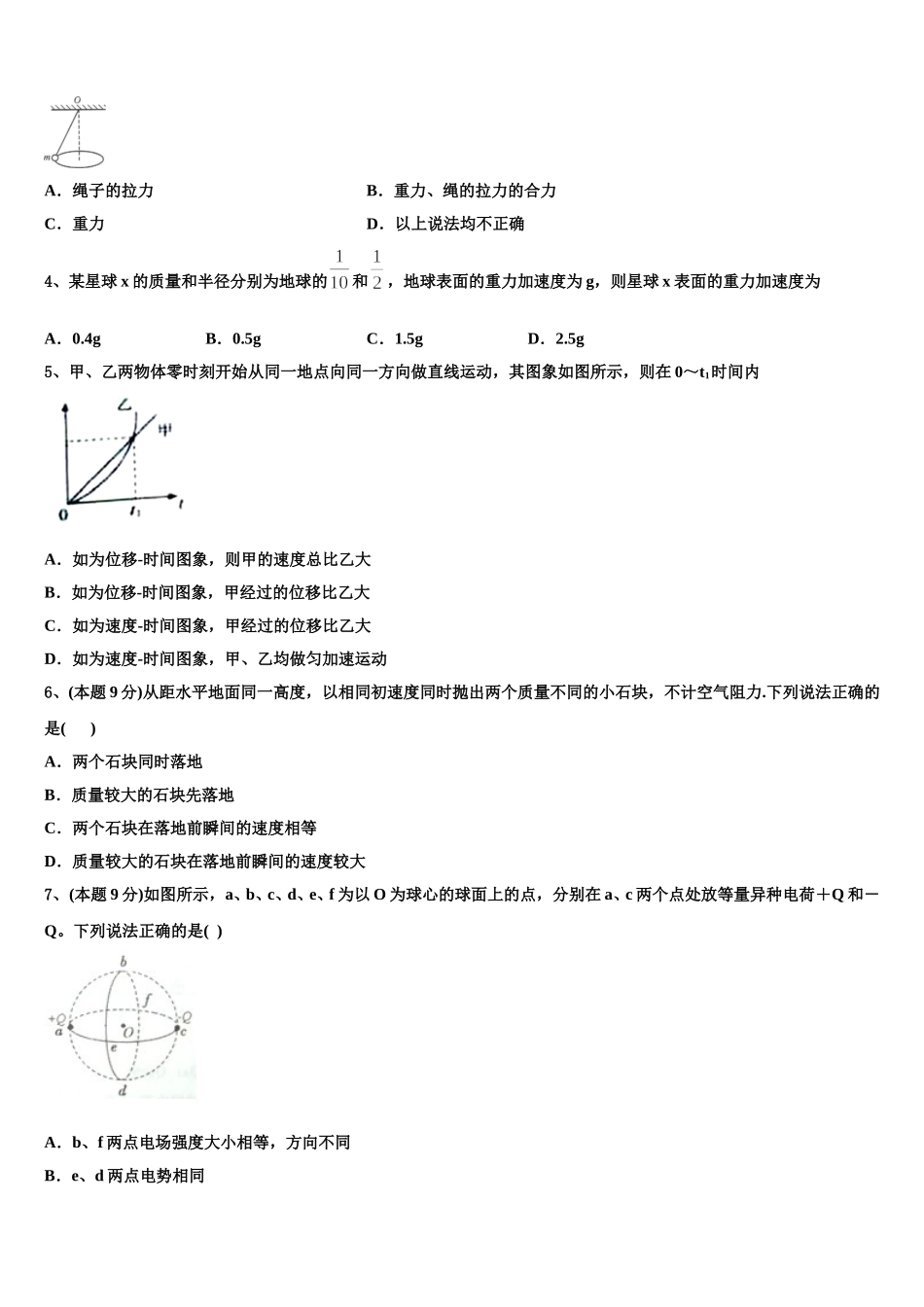 安徽省庐江盛桥中学2025届物理高一第二学期期末调研试题含解析_第2页