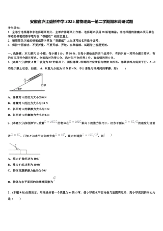 安徽省庐江盛桥中学2025届物理高一第二学期期末调研试题含解析