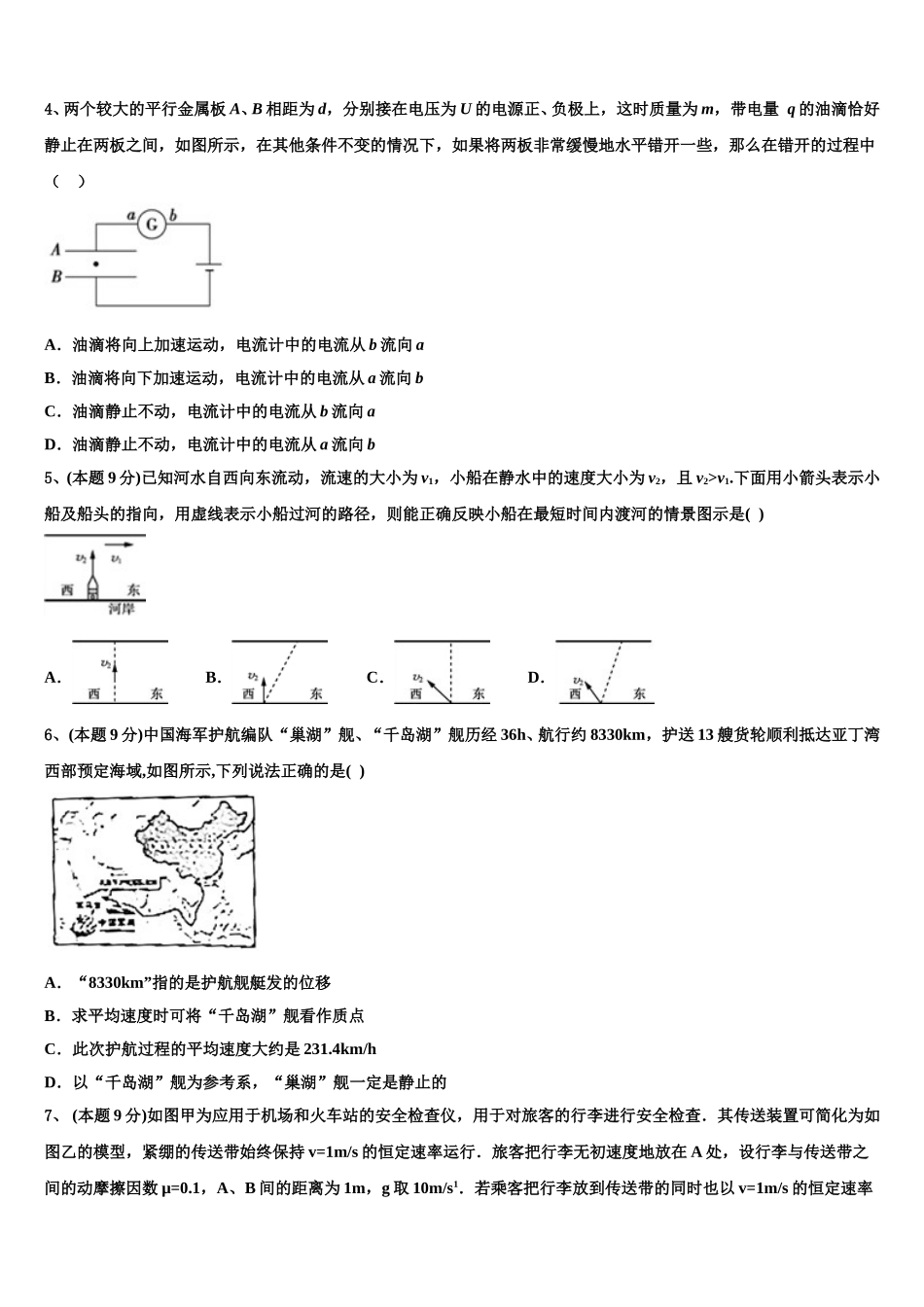 2025年安徽省芜湖市安徽师大附中高一物理第二学期期末教学质量检测试题含解析_第2页