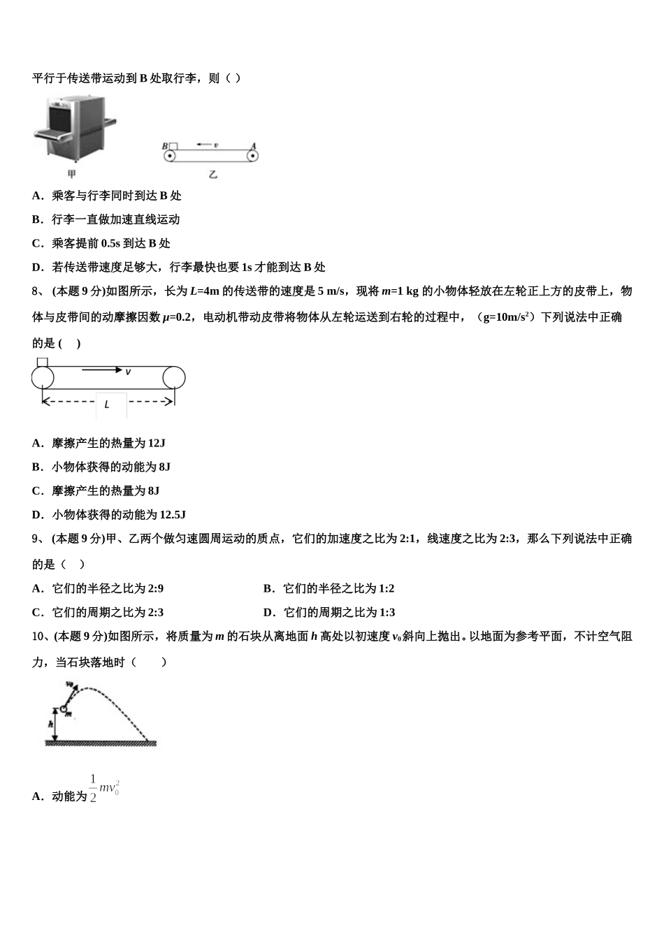 2025年安徽省芜湖市安徽师大附中高一物理第二学期期末教学质量检测试题含解析_第3页
