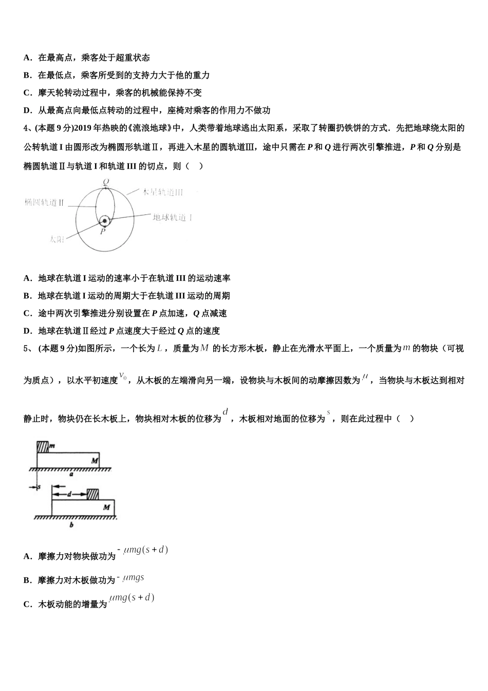 安徽省安庆第二中学2025年物理高一下期末质量检测试题含解析_第2页