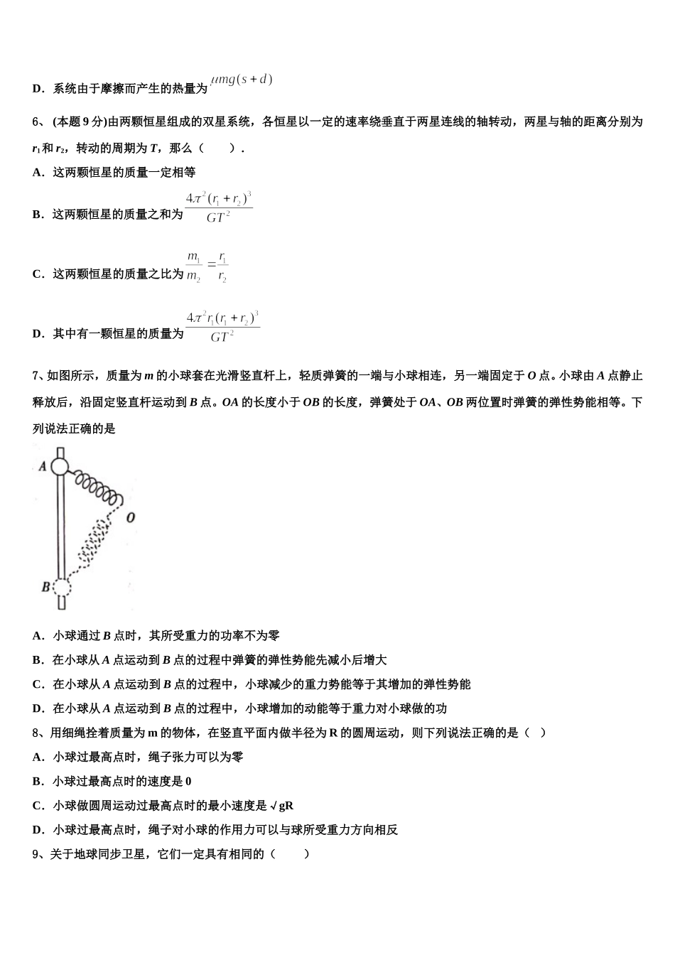 安徽省安庆第二中学2025年物理高一下期末质量检测试题含解析_第3页
