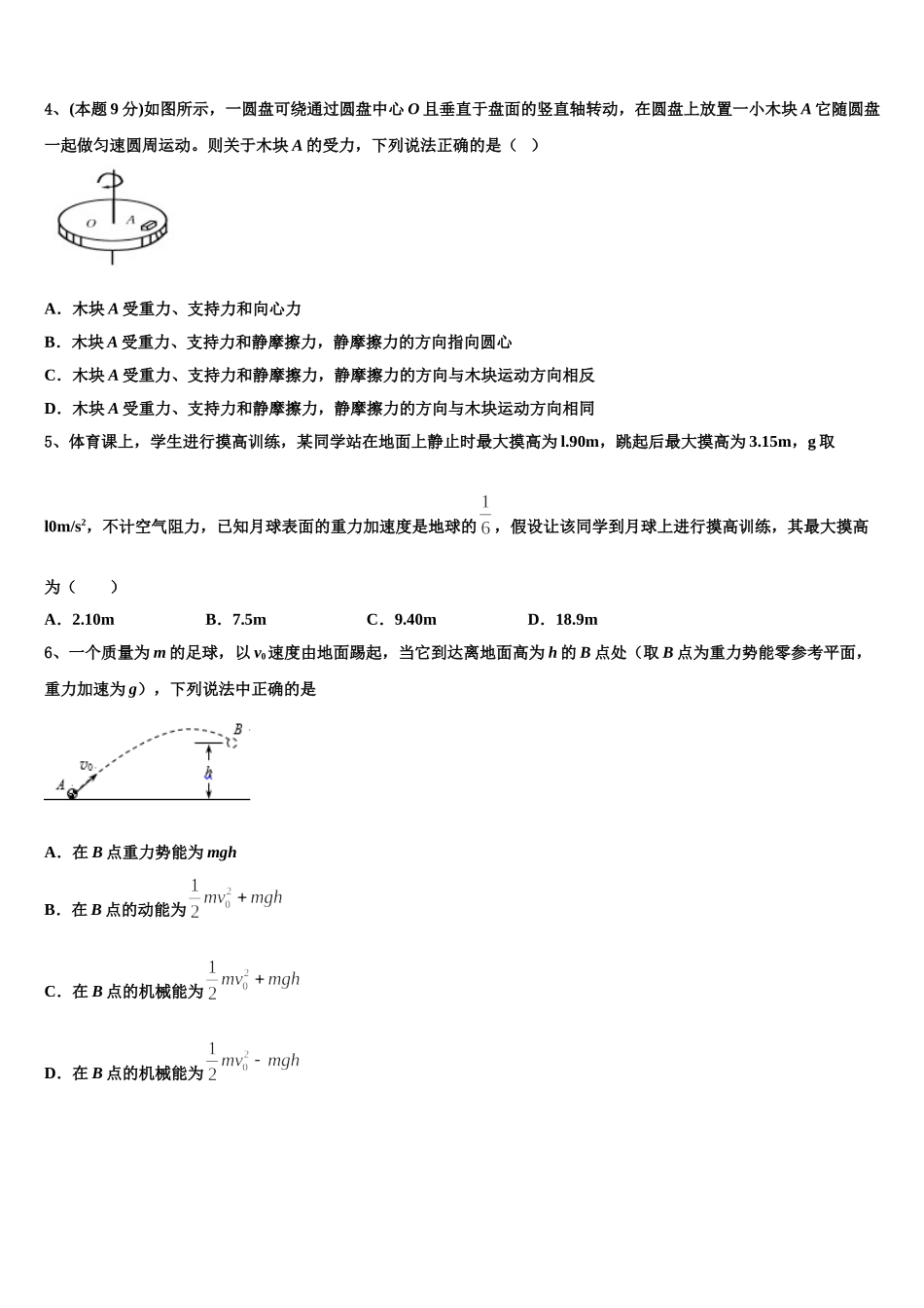 2025年安徽省定远县民族中学物理高一下期末监测模拟试题含解析_第2页