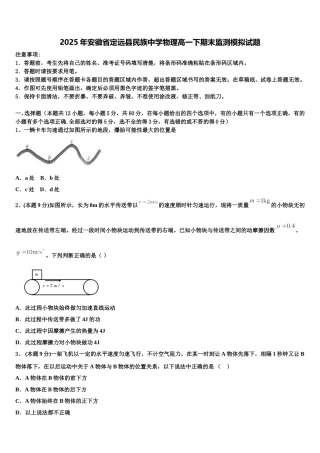 2025年安徽省定远县民族中学物理高一下期末监测模拟试题含解析