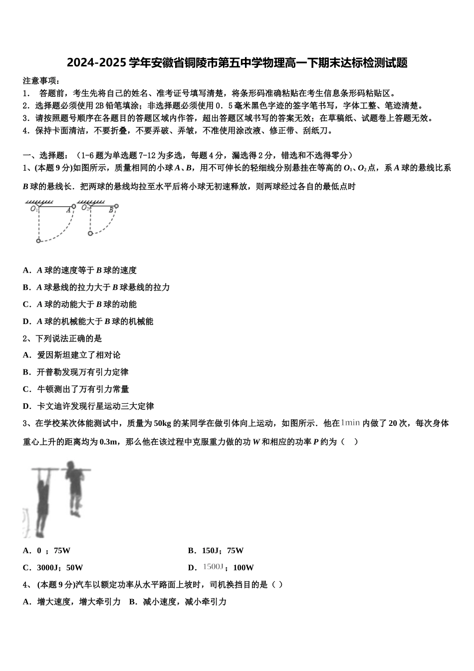 2024-2025学年安徽省铜陵市第五中学物理高一下期末达标检测试题含解析_第1页