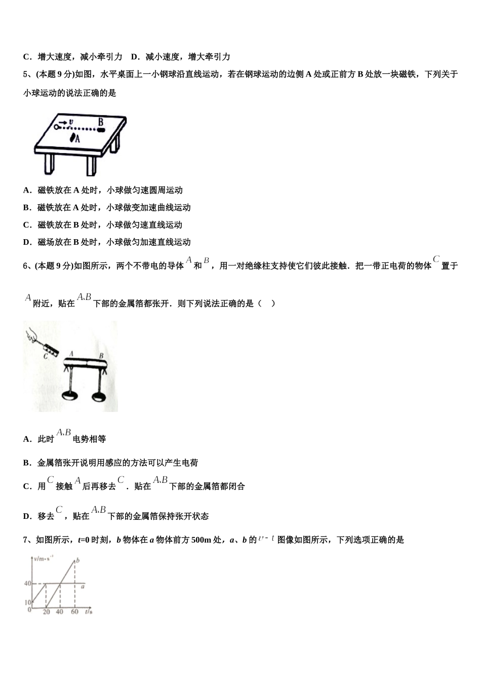 2024-2025学年安徽省铜陵市第五中学物理高一下期末达标检测试题含解析_第2页