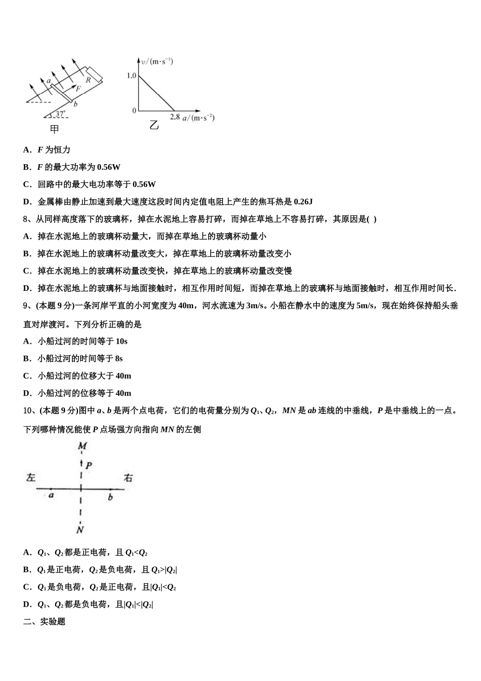 2024-2025学年安徽省宿州市砀山县第二中学高一物理第二学期期末综合测试模拟试题含解析_第3页