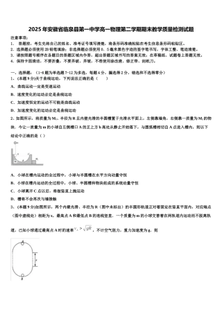 2025年安徽省临泉县第一中学高一物理第二学期期末教学质量检测试题含解析