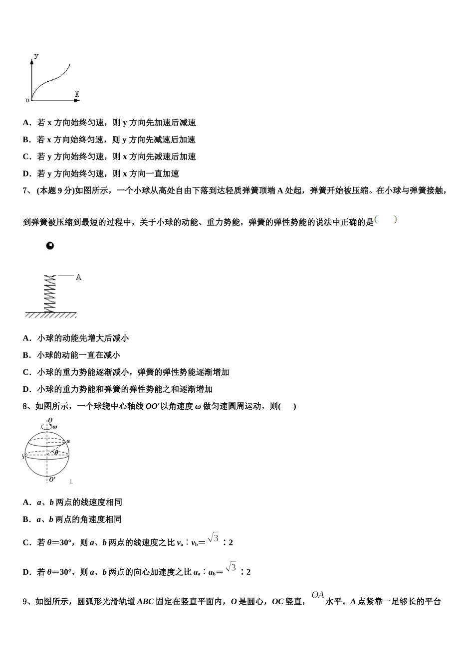 2024-2025学年安徽省六校教育研究会高一物理第二学期期末联考试题含解析_第3页