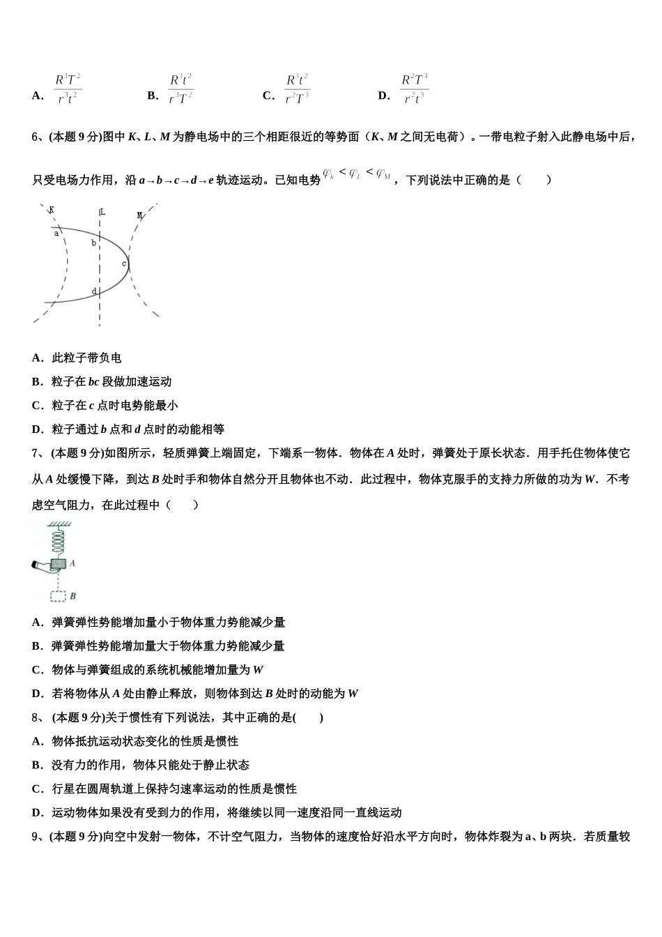 安徽池州市东至二中2024-2025学年物理高一下期末联考试题含解析_第2页
