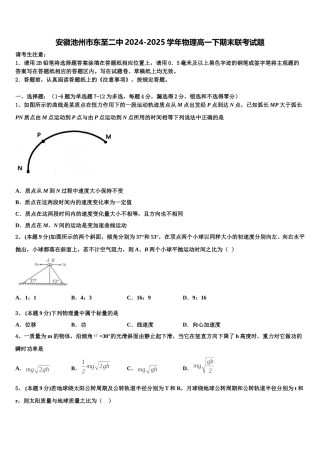 安徽池州市东至二中2024-2025学年物理高一下期末联考试题含解析